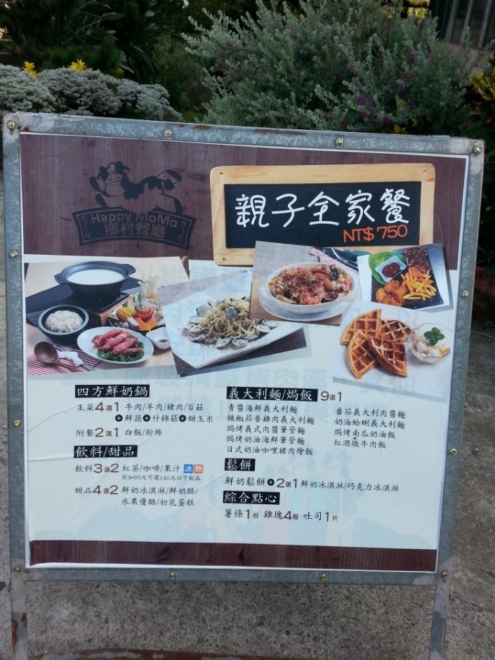 鄉村餐廳DM 攝影：四方鮮乳酪故事館
