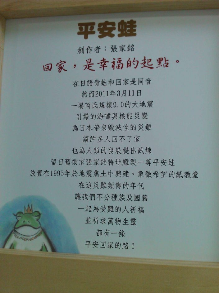 平安蛙介紹 攝影：陳皮梅