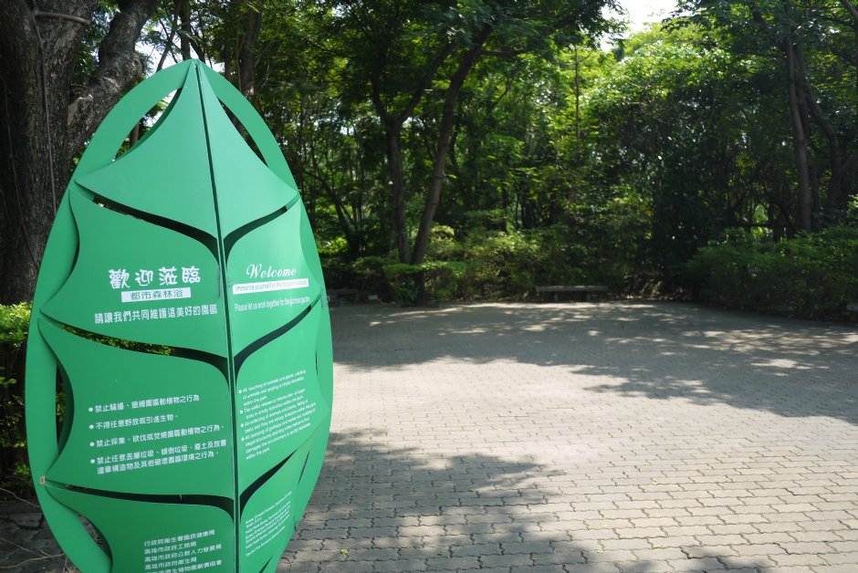 原生植物園 攝影：三井