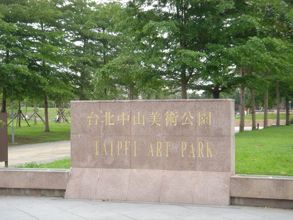 其中一處入口 攝影：陳美吟