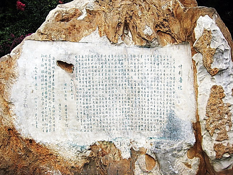 說明石碑 攝影：方盛文