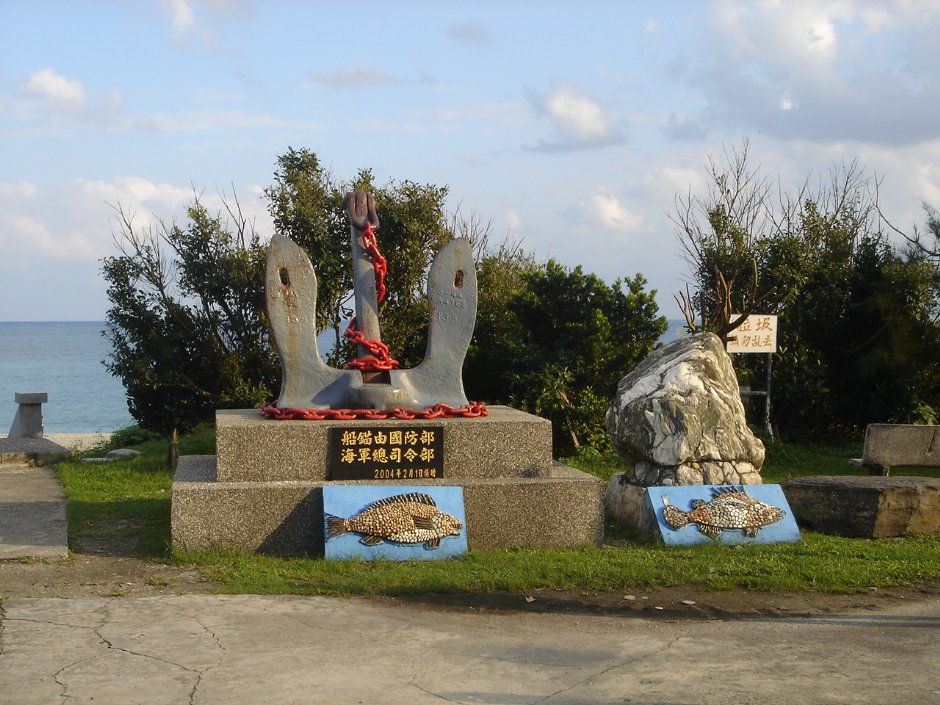 船錨 攝影：余燕鳳