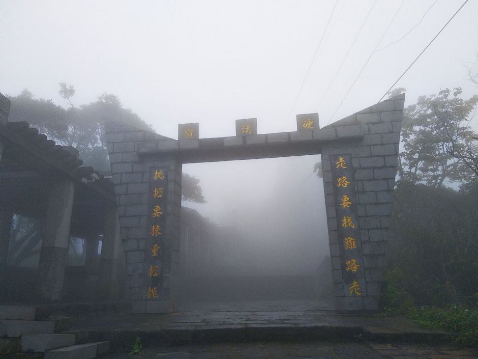 硬漢嶺登山步道 攝影：Lu