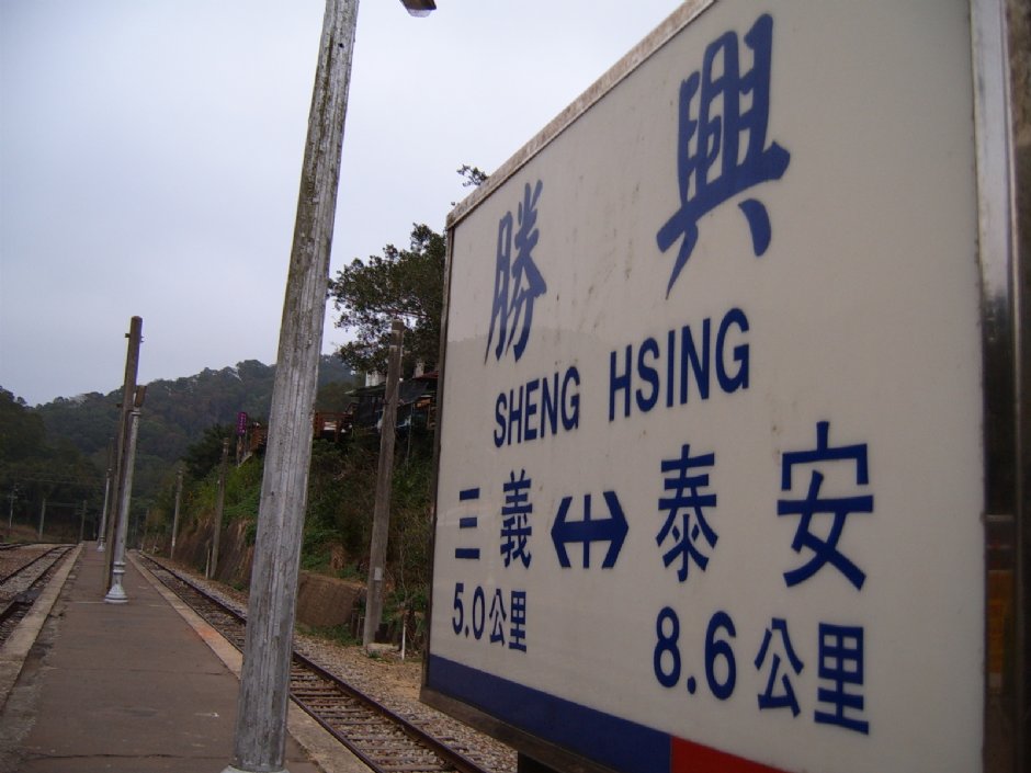 勝興車站 攝影：林仲哲