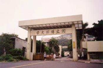 陽明大學大門 攝影：郭財成