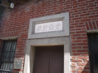 鹿港石廈街<br/> 攝影：旅遊王攝影組