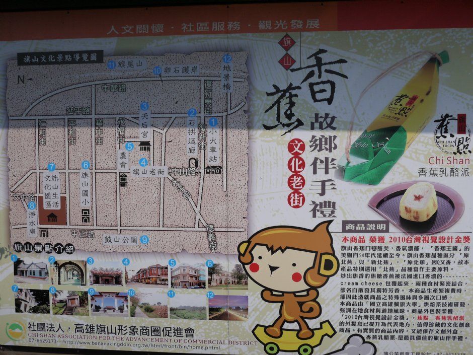 旗山老街導覽圖 攝影：三井