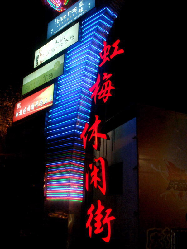 招牌 攝影：余燕鳳