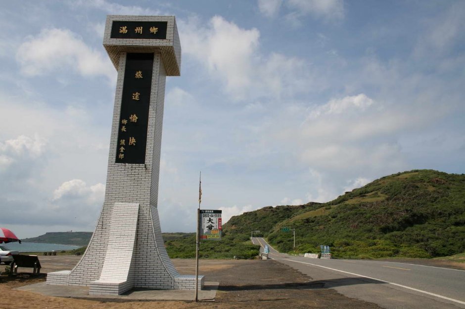 滿洲鄉立碑 攝影：老山羊部落格