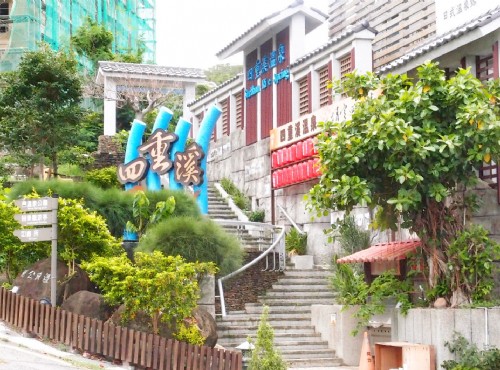 四重溪溫泉區
