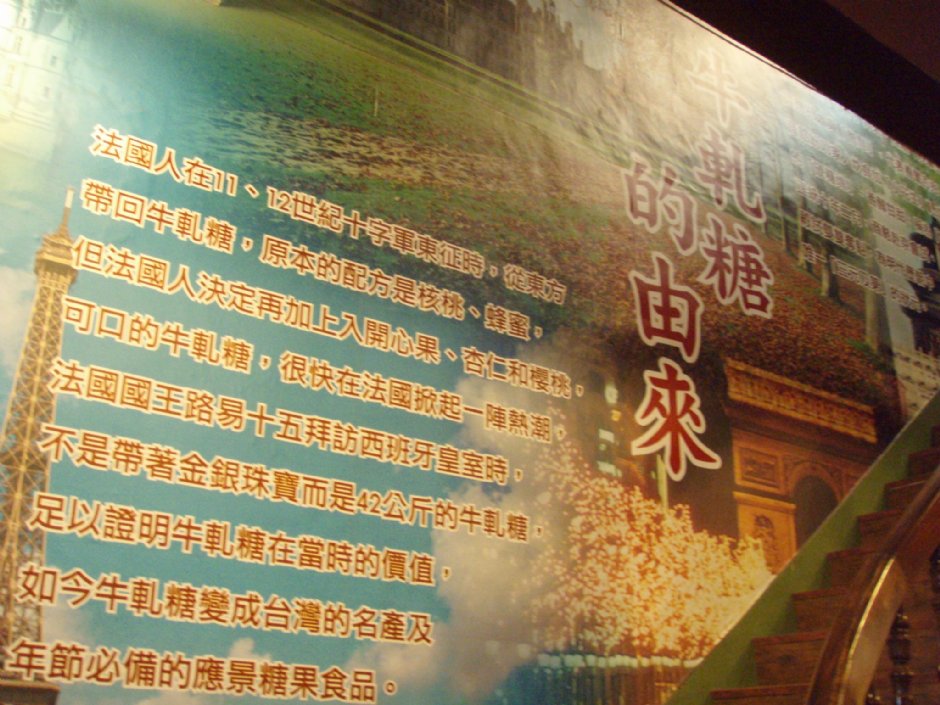 牛軋糖的由來 攝影：鄭瑄頤