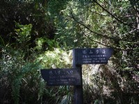 201507榛山步道方向指示<br/> 攝影：旅遊王攝影組