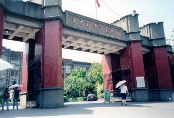 師大校門 攝影：郭財成