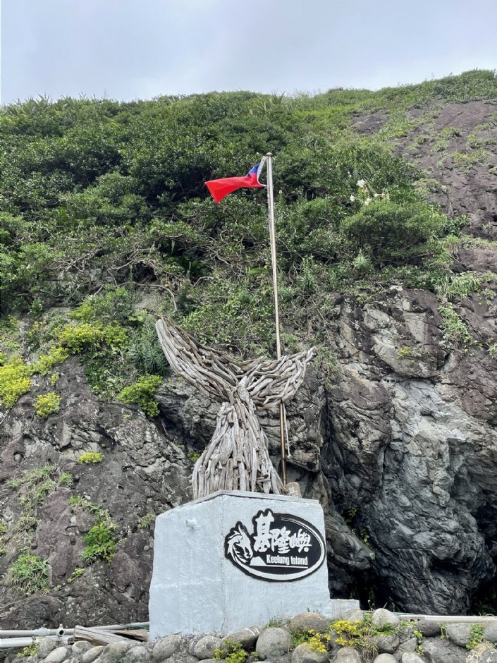 基隆嶼地標 攝影：Eva隨手拍