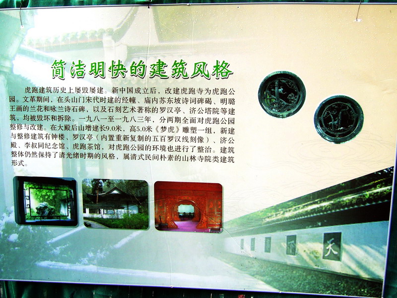 虎跑建築風格說明 攝影：方盛文