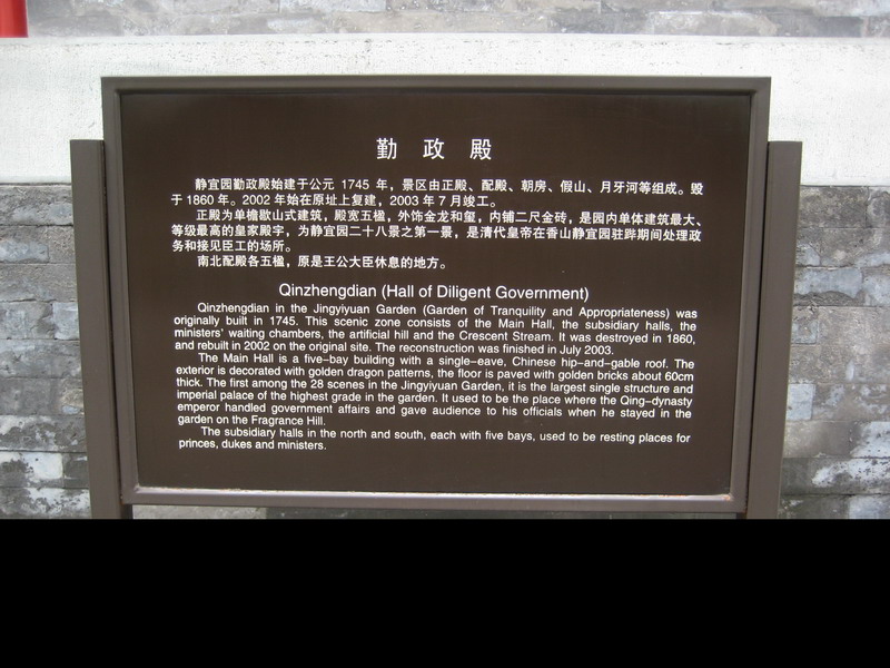 勤政殿說明牌 攝影：方盛文