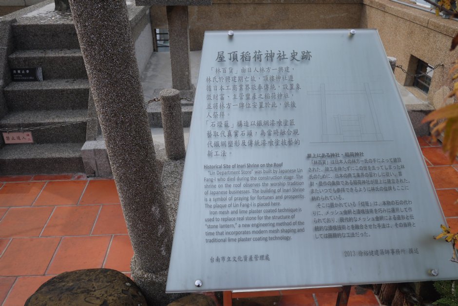 林百貨屋頂神社簡介 攝影：旅遊王攝影組