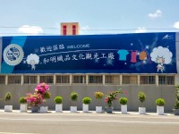 和明织品外观<br/> 摄影：和明織品文化館