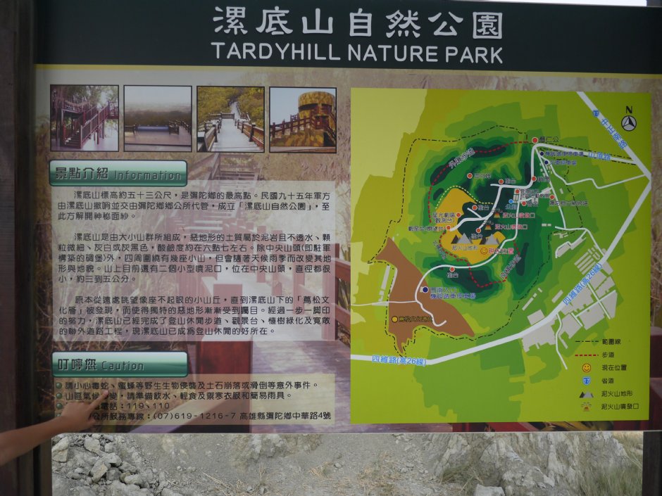 漯底山自然公園導覽地圖 攝影：三井