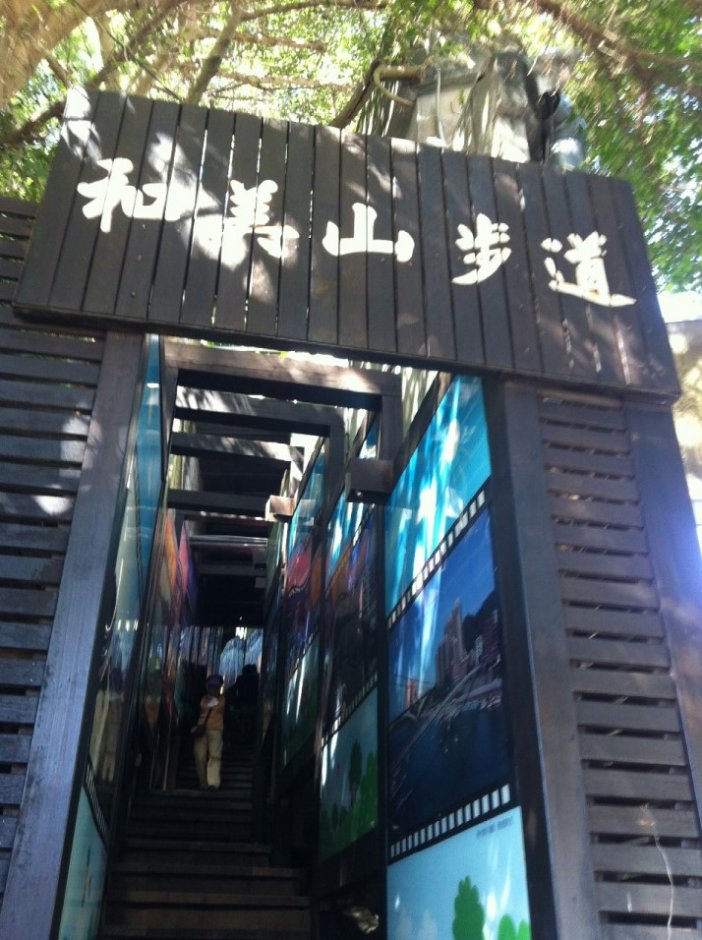 碧潭西岸的和美山步道登山口 攝影：Lu
