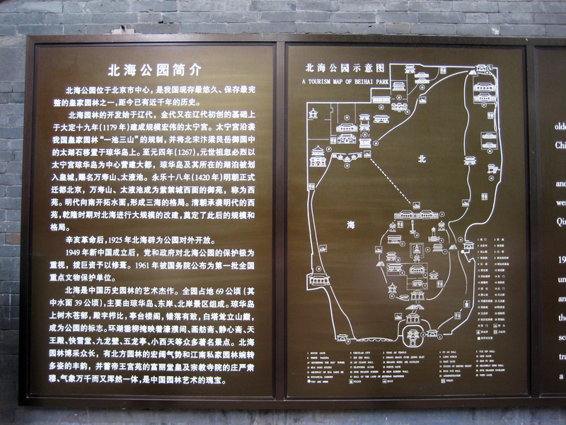 北海公園簡介 攝影：方盛文