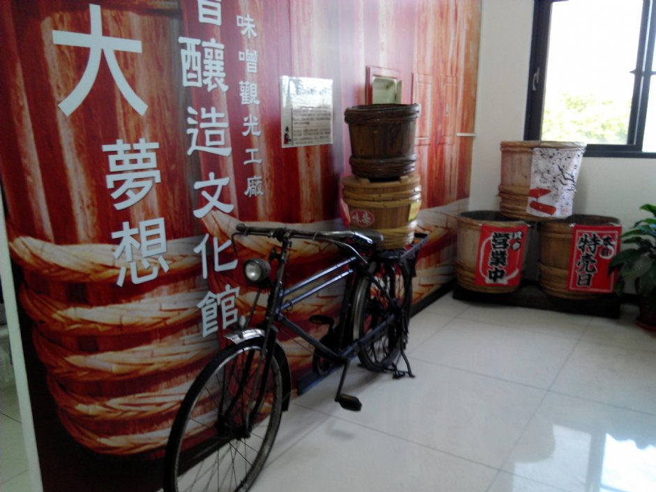 台灣味噌釀造文化館 攝影：Lu