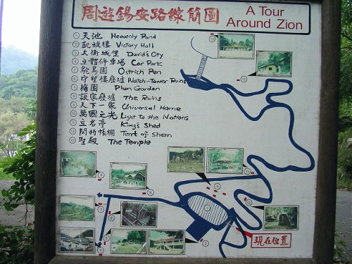 錫安山路標 攝影：到處走走