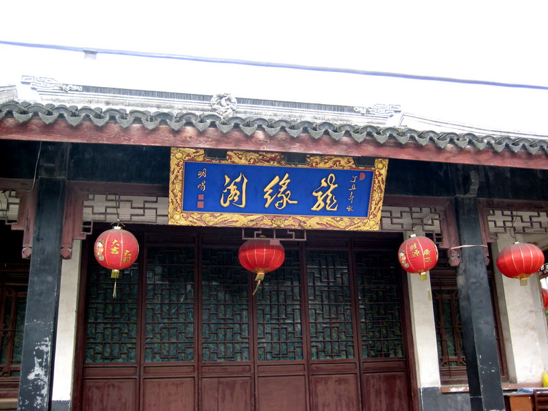 龍緣閣 攝影：李俊
