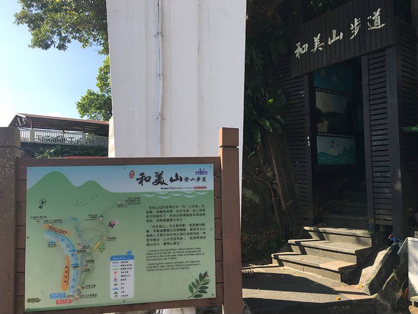 和美山步道 攝影：資料來源 | 新北市觀光旅遊網