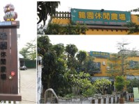 鶉園休閒農場<br/> 攝影：沿山休閒農業園區協會
