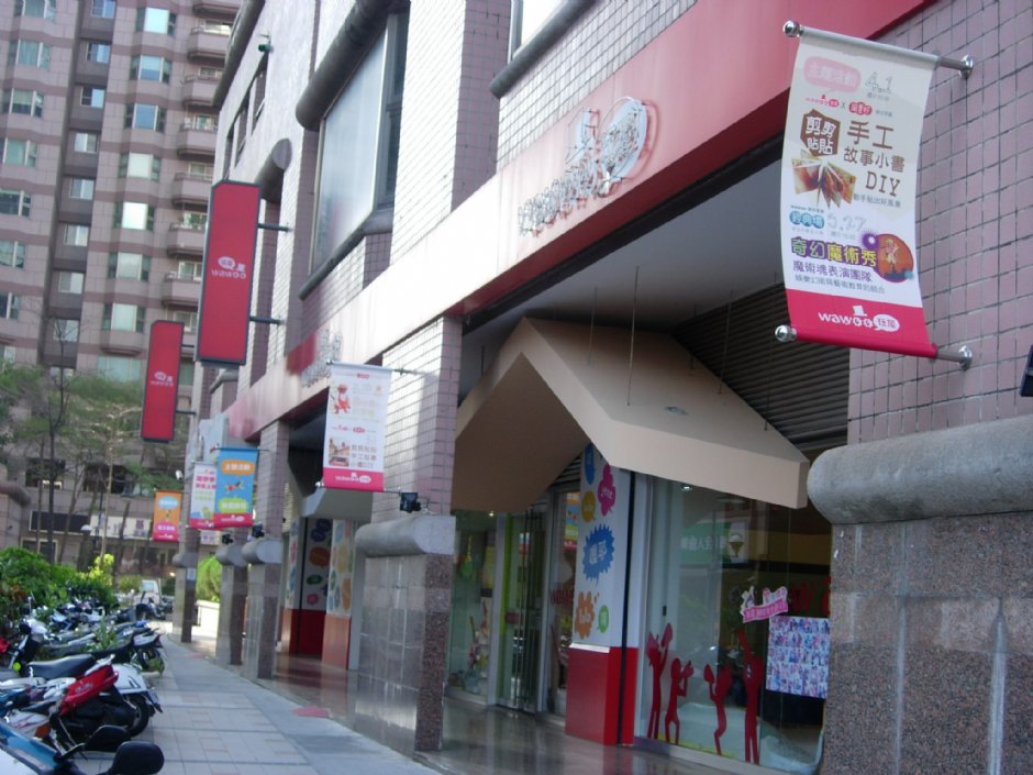 玩屋外觀 攝影：玩屋wawoo