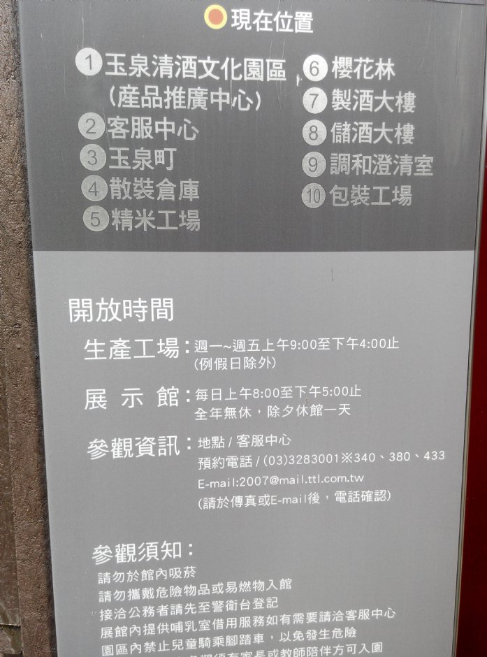 桃園觀光酒廠告示牌 攝影：簡時強