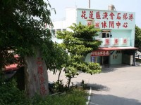 漁港住宿休閒中心<br/> 攝影：老山羊部落格
