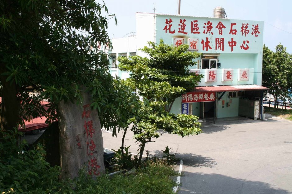 漁港住宿休閒中心 攝影：老山羊部落格