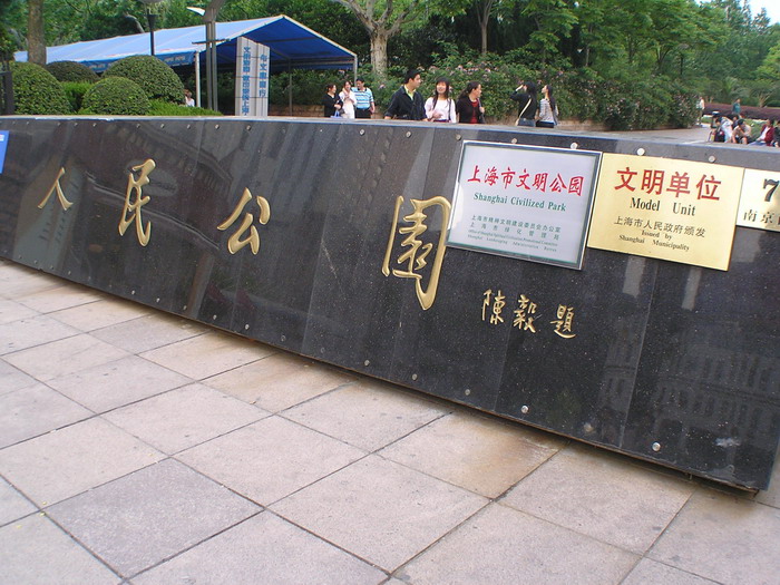 人民公園 攝影：陳銘祥