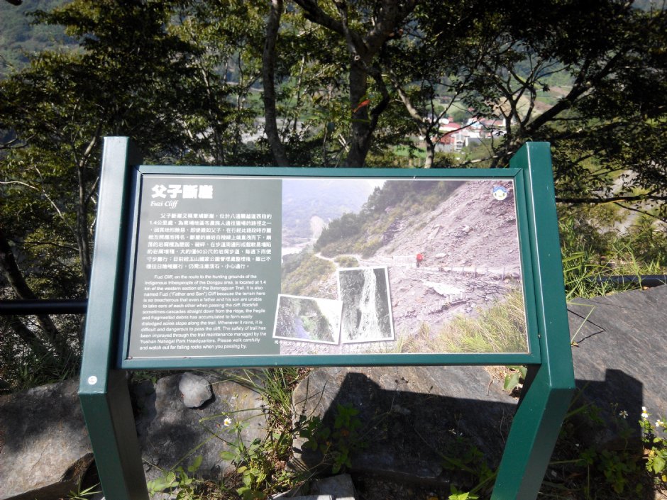 父子斷崖告示牌 攝影：Lu