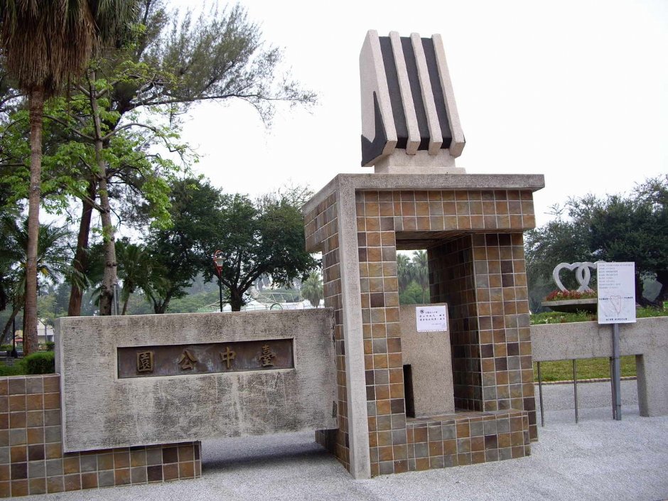 台中公園入口 攝影：老山羊部落格