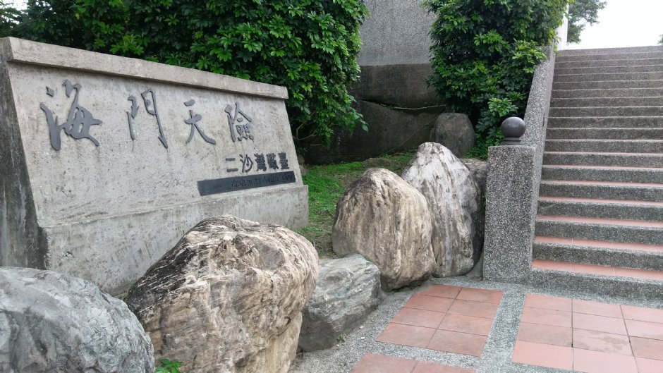 海門天險(二沙灣砲台) 攝影：Eva隨手拍