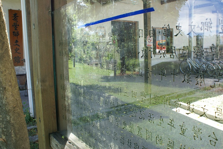 文史館沿革 攝影：Eva隨手拍