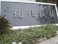 揚我北埔<br/> 攝影：郭香妙