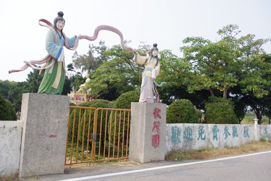 通霄秋茂園 攝影：Eva隨手拍