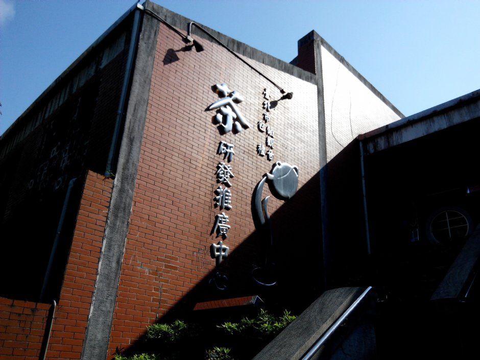 茶藝活動中心 攝影：Lu