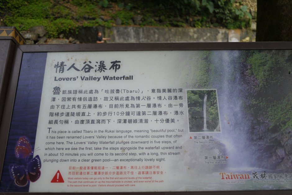 情人谷瀑布導覽 攝影：三井