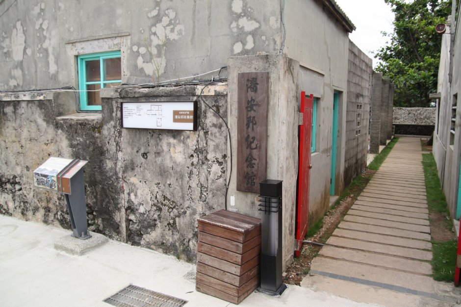 潘安邦紀念館(潘安邦故居) 攝影：sheng