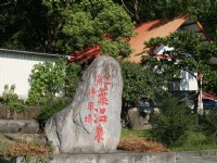 紅葉溫泉停車場<br/> 攝影：老山羊部落格