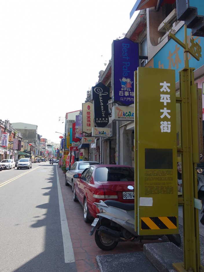 太平大街 攝影：meiyin