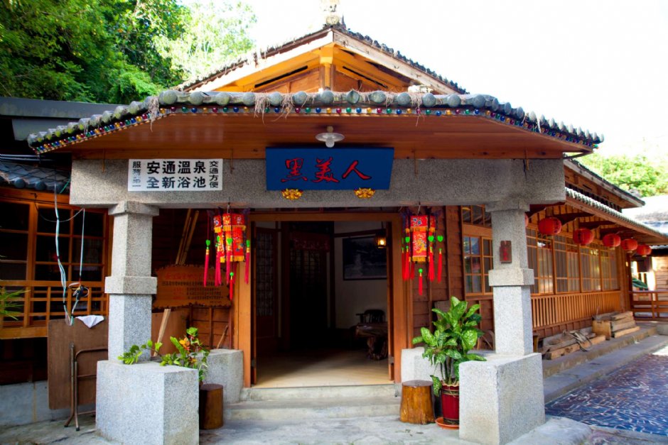 日據時代保留至今之溫泉飯店 攝影：安通溫泉飯店 提供