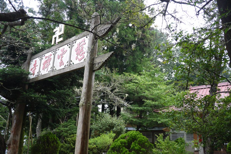201407慈雲山門 攝影：三個井