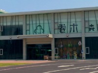 外觀<br/> 攝影：卷木森活館
