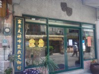 布袋戲文物館<br/> 攝影：Lu